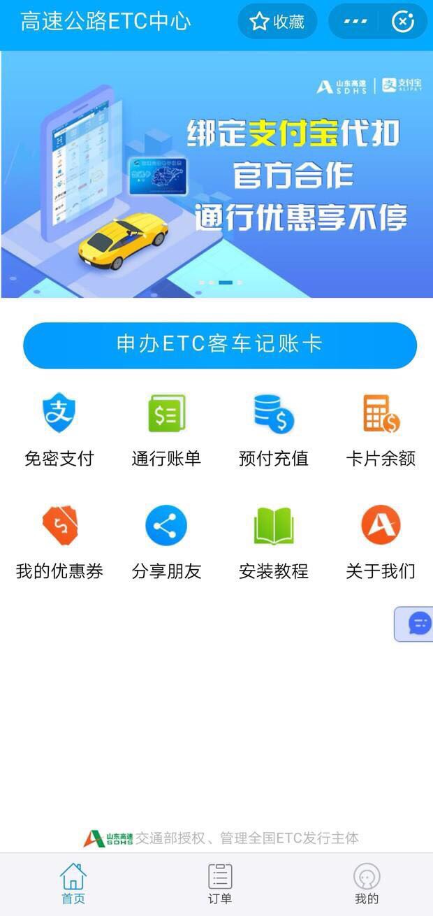 支付宝也行申请办理ETC缴费了！